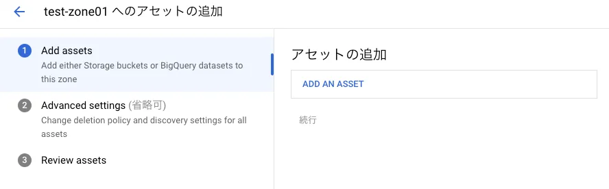 assetの作成の画面（2）