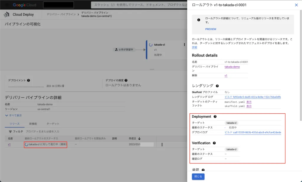 Cloud Deploy 動作確認の画面（8）