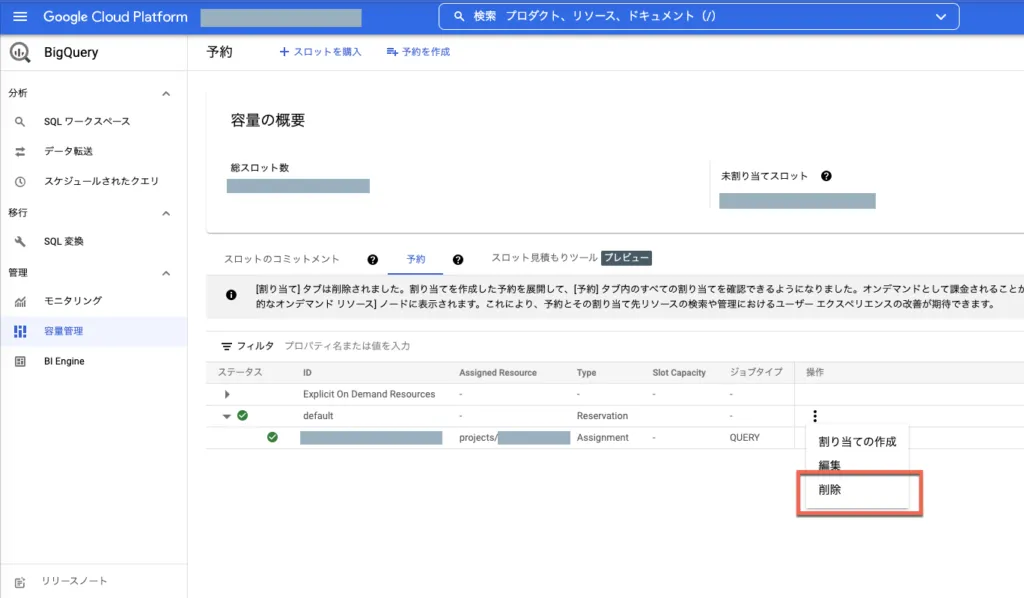 ※ 予約割当の削除はこちらの画面
