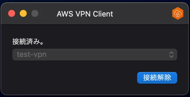 ②クライアント側の VPN 接続用アプリ設定の画面（1）