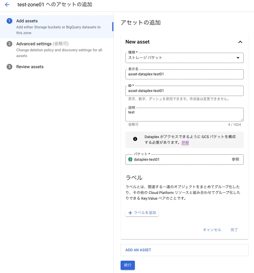 assetの作成の画面（3）