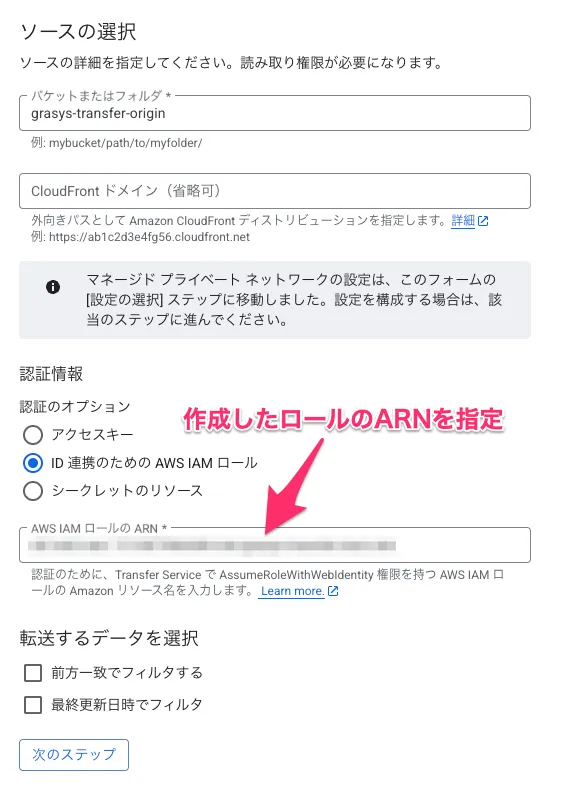 Storage Transfer Service作成の画面（1）
