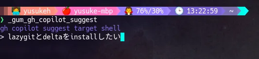lazygitとdeltaのインストール方法をCopilot Suggestに質問する画面