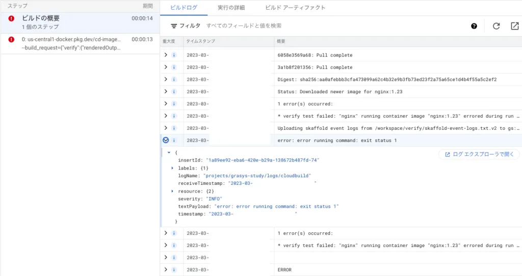 Cloud Deploy 動作確認の画面（9）