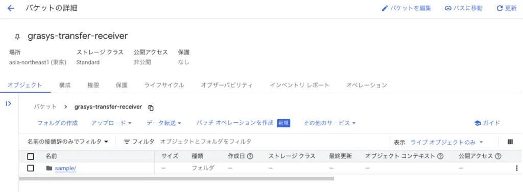 Storage Transfer Service作成の画面（2）