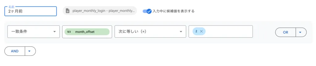 データの統合を使うの画面（3）