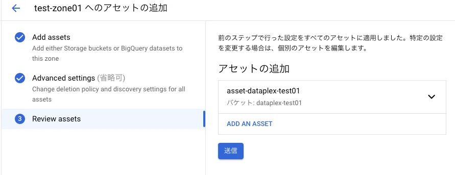 assetの作成の画面（4）