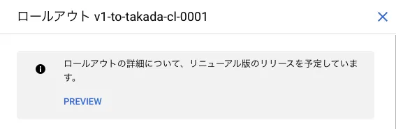 Cloud Deploy 動作確認の画面（10）