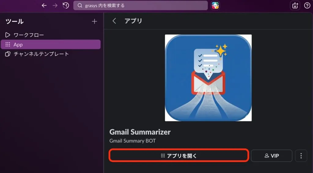 add slack app 03