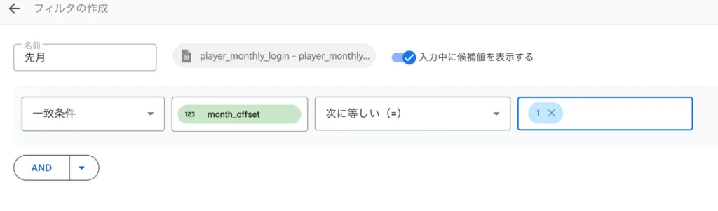 データの統合を使うの画面（4）