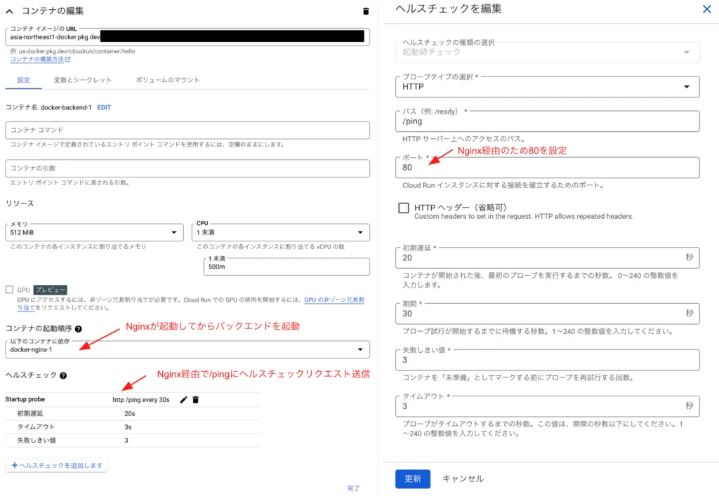Cloud Run サービス設定の画面（2）
