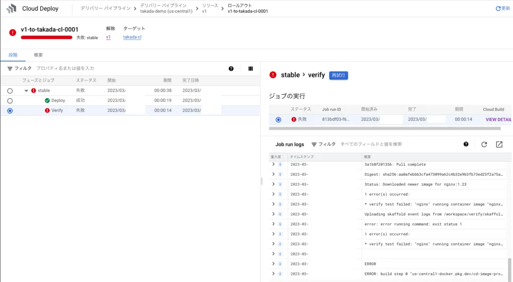 Cloud Deploy 動作確認の画面（11）