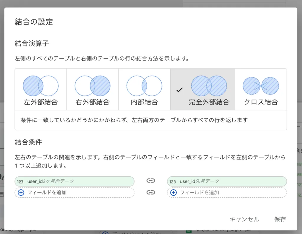 データの統合を使うの画面（5）
