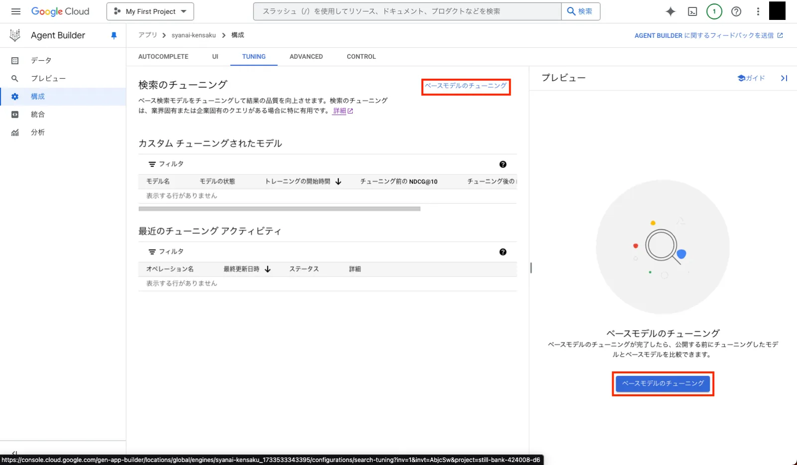 Step 9の画面