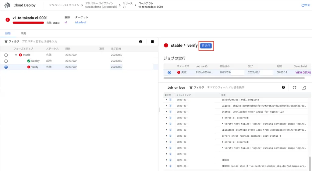 失敗した認証の再試行の画面（1）