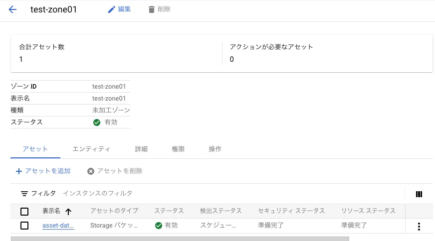 assetの作成の画面（7）