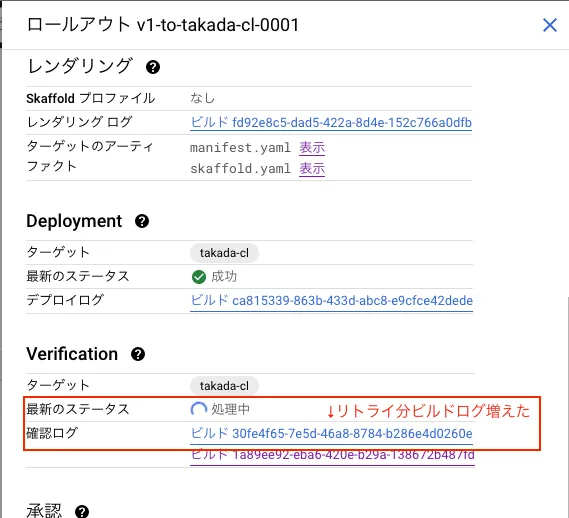 失敗した認証の再試行の画面（2）
