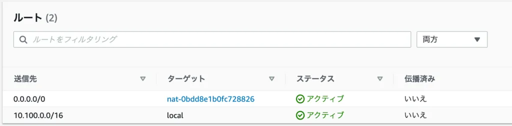 ルートテーブルの設定の画面（2）