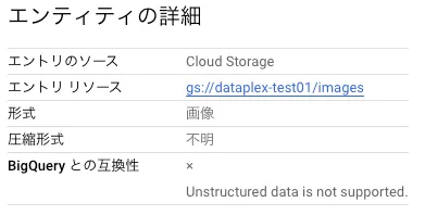 データの検出は？の画面