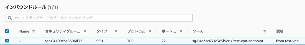 AWS リソース (EC2, RDS Aurora 等) 側の設定の画面（1）