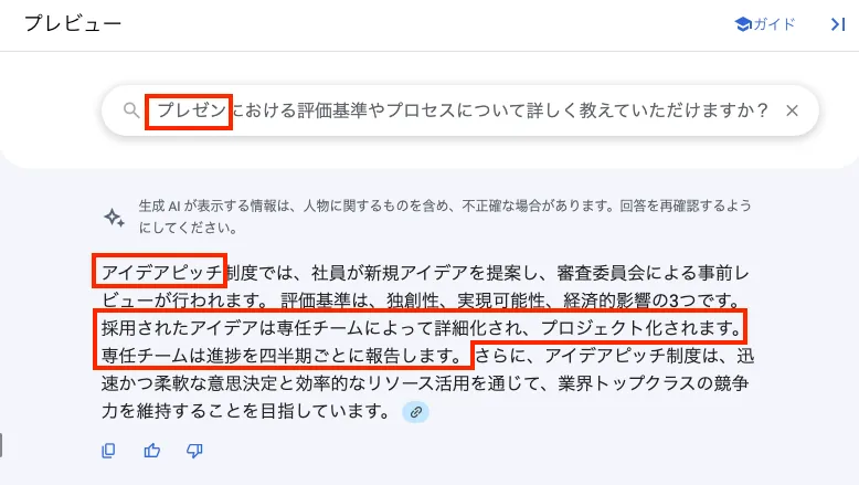 Vertex AI Search の検索チューニング機能で検索精度を上げるの画面