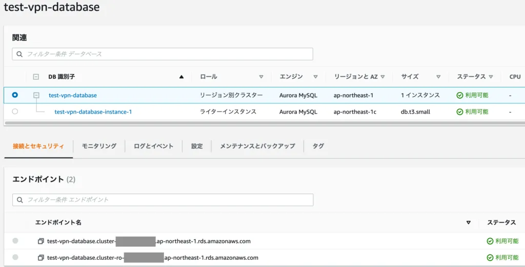RDS Aurora への接続の画面