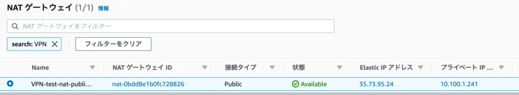 NAT-GW を経由したインターネットアクセスの画面（1）
