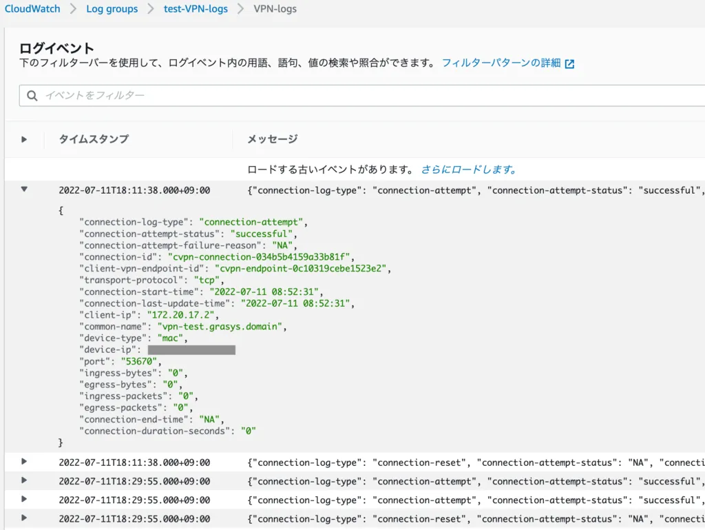 Client VPN 接続状態の確認方法の画面（2）
