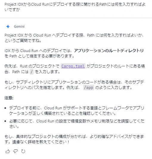 Google Cloud にデプロイの画面（8）
