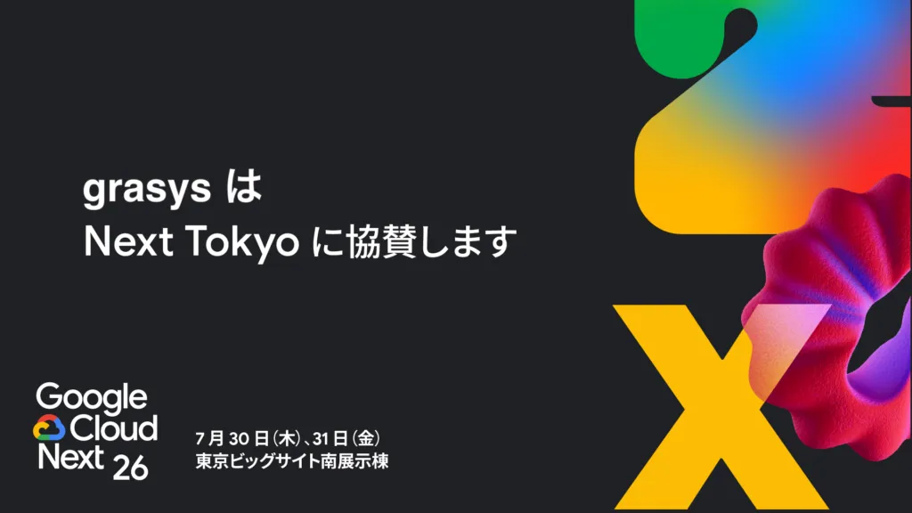 Google Cloud Next Tokyo 26の開催案内
