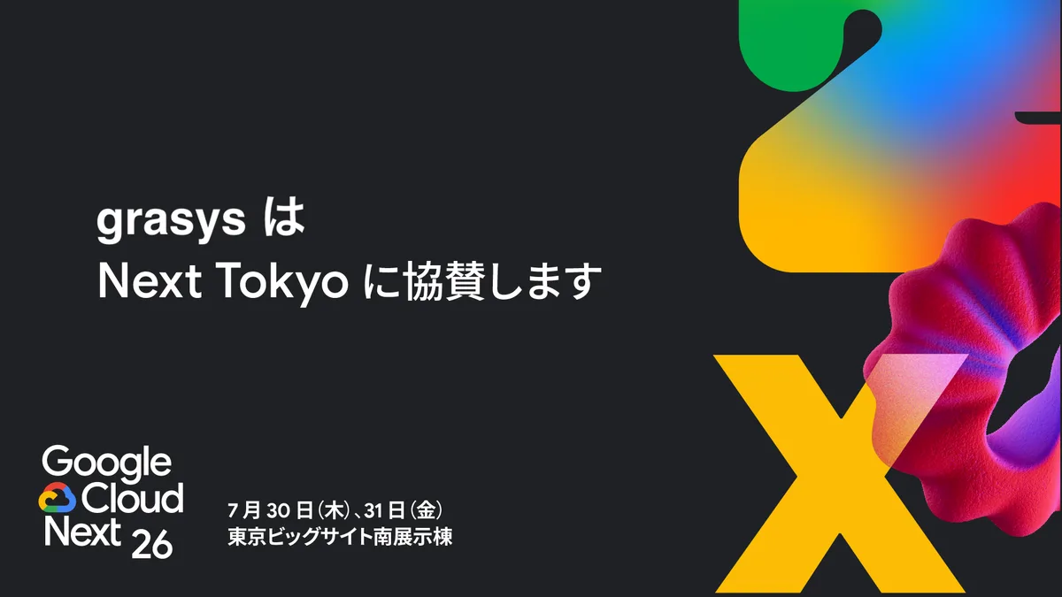 Google Cloud Next Tokyo 26 に出展、登壇いたします。