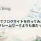 Astro でブログサイトを作ってみたら、どのフレームワークよりも楽だった話