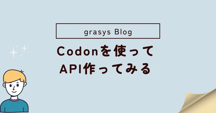 Codonを使ってAPI作ってみる