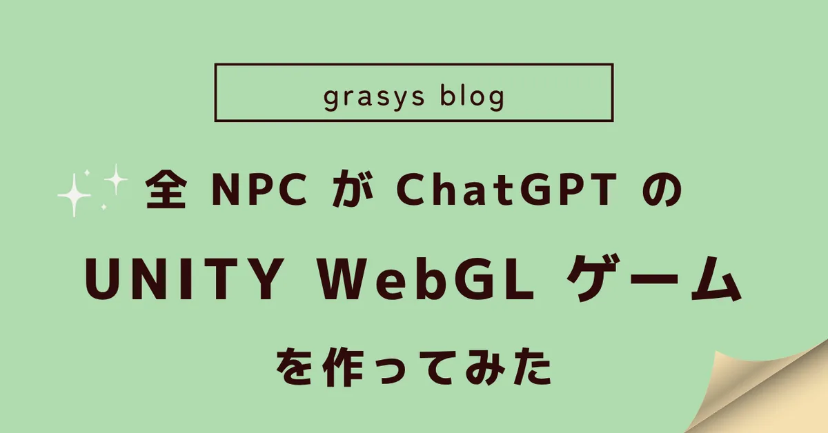 全 NPC が ChatGPT ( GPTOSS ) の UNITY WebGL ゲームを作ってみました ( LLM )