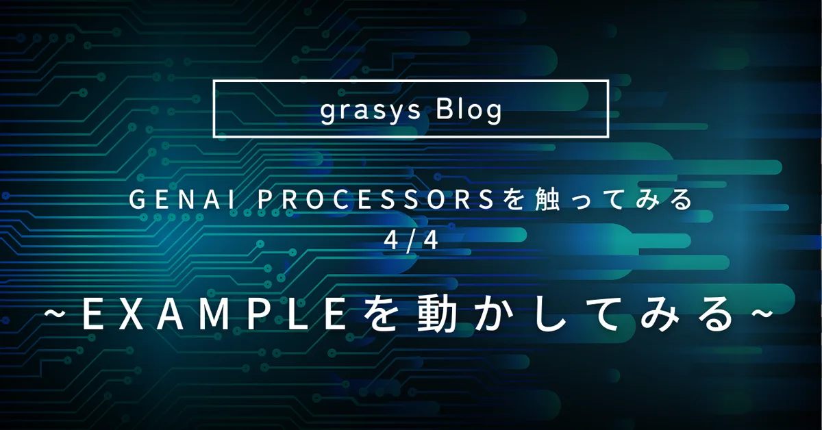 GenAI Processorsを触ってみる 4/4 ~ Exampleを動かしてみる ~