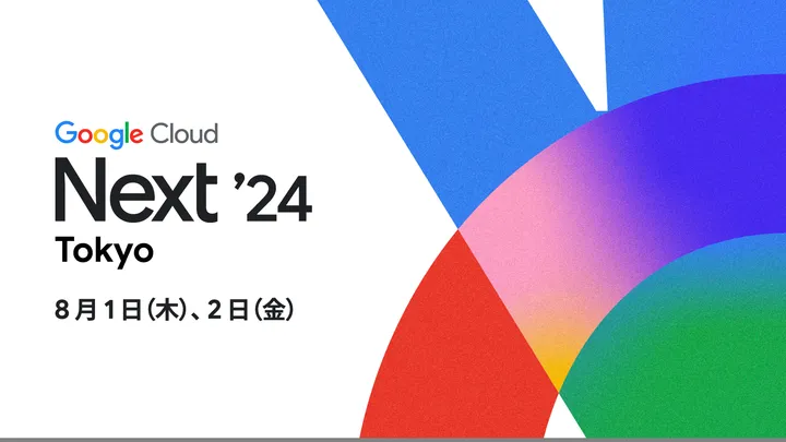 Google Cloud Next Tokyo '24 に登壇します！