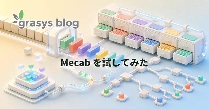 Mecab を試してみた