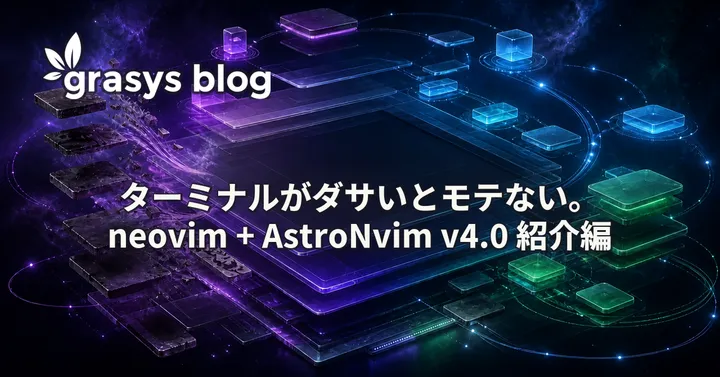 ターミナルがダサいとモテない。neovim + AstroNvim v4.0 紹介編