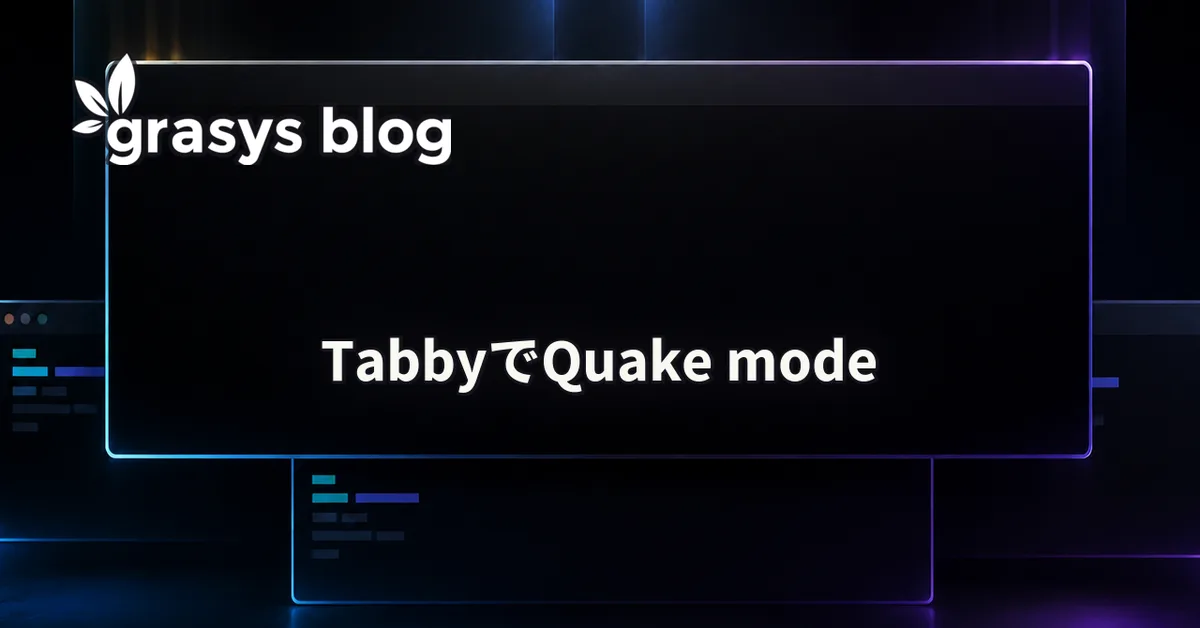 TabbyでQuake mode