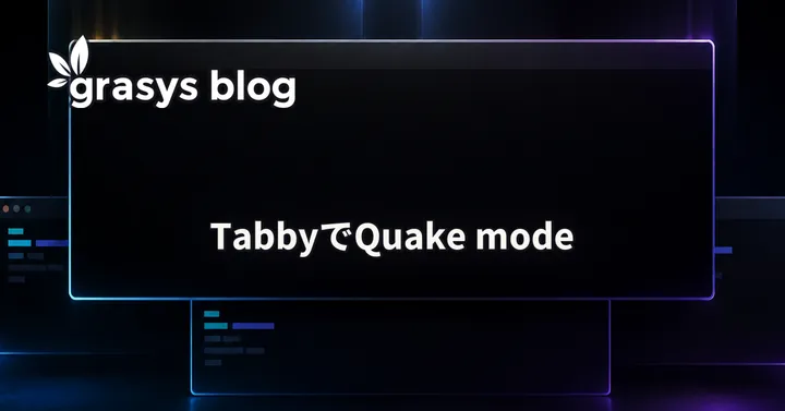 TabbyでQuake mode