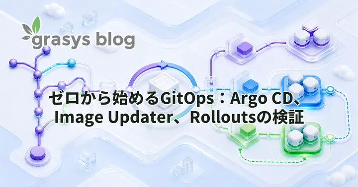 ゼロから始めるGitOps：Argo CD、Image Updater、Rolloutsの検証