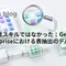 問題はスキルではなかった：Gemini Enterpriseにおける表抽出のデバッグ