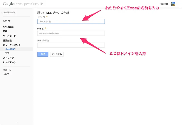 Zoneを作成の画面
