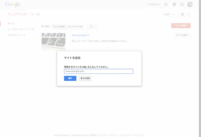 Google Webmaster Toolsでドメインのオーナーである設定をする画面（2）
