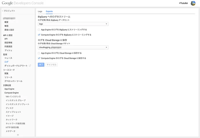 Cloud LoggingのログをBigQueryまたはCloud Storageへエクスポートする設定画面