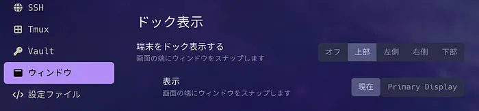 Tabbyの設定メニューを開く画面