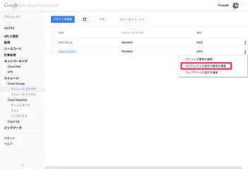 Bucketのaclをpublic-readに設定する画面（1）