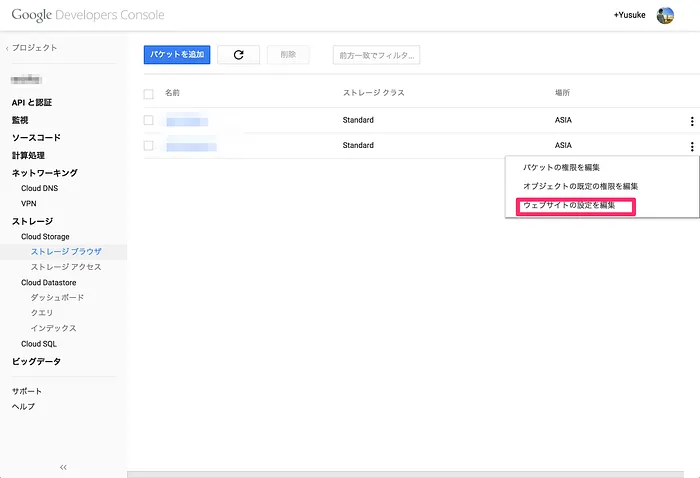 Bucketのwebを設定する画面（1）