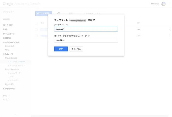 Bucketのwebを設定する画面（2）
