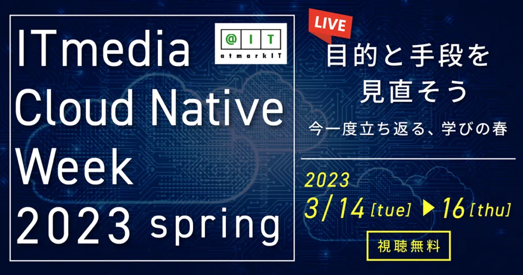 Cloud Native Week 2023 Springのgrasys登壇案内
